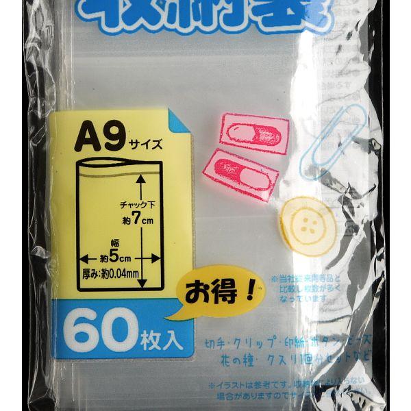 ポリ袋 チャック付 ａ９サイズ ６０枚入 2siw71725 100円雑貨 日用品卸 Bababa 通販 Yahoo ショッピング