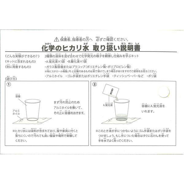 期間限定特価品 実験キット 化学のヒカリ水 色指定不可