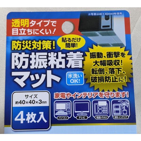 粘着マット 転倒防止用 4×4×厚み0.3cm 4枚入 (100円ショップ 100円均一 100均一 100均)｜kawauchi｜02