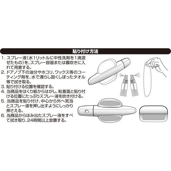 車のドアノブ爪キズ防止フィルム 12枚入 (100円ショップ 100円均一 100均一 100均)｜kawauchi｜05