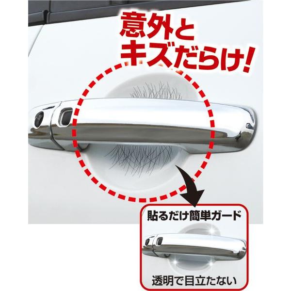 車のドアノブ爪キズ防止フィルム 12枚入 (100円ショップ 100円均一 100均一 100均)｜kawauchi｜06