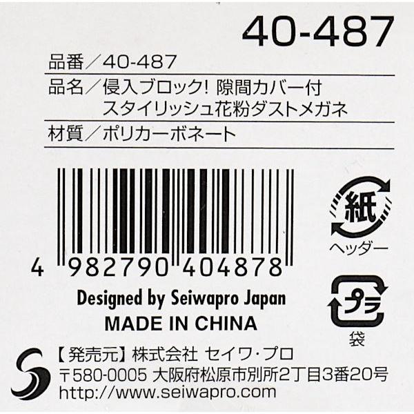 花粉&ダスト対策メガネ 隙間カバー構造 (100円ショップ 100円均一 100均一 100均)｜kawauchi｜19