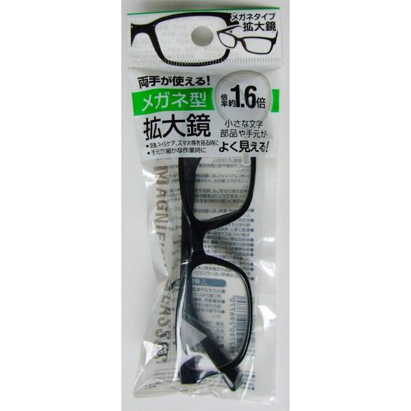 メガネ型拡大鏡 1.6倍 (100円ショップ 100円均一 100均一 100均) : 100