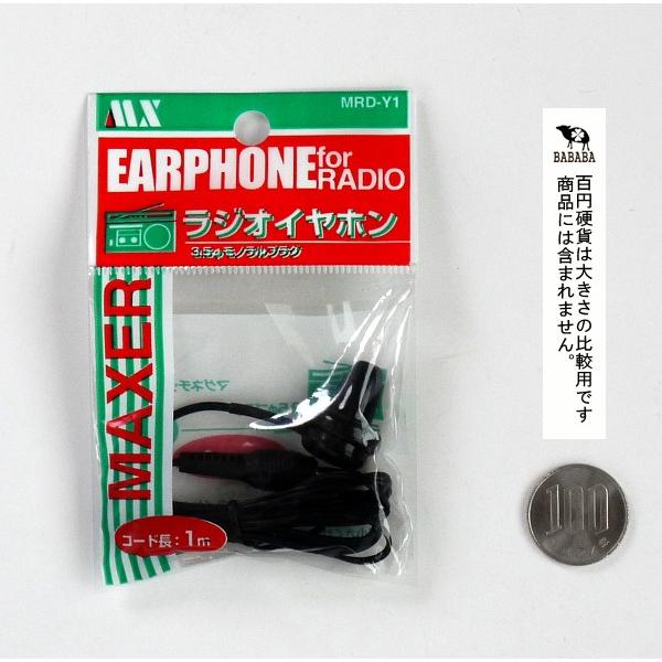 セール ラジオイヤホン モノラル機器専用 １ｍ 片耳タイプ