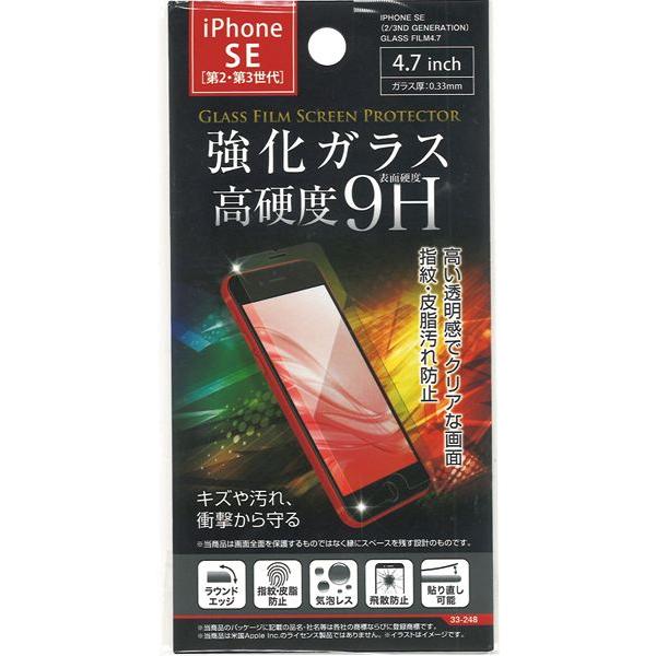 iPhone SE(第2・3世代)用ガラス保護フィルム 4.7インチ (100円ショップ