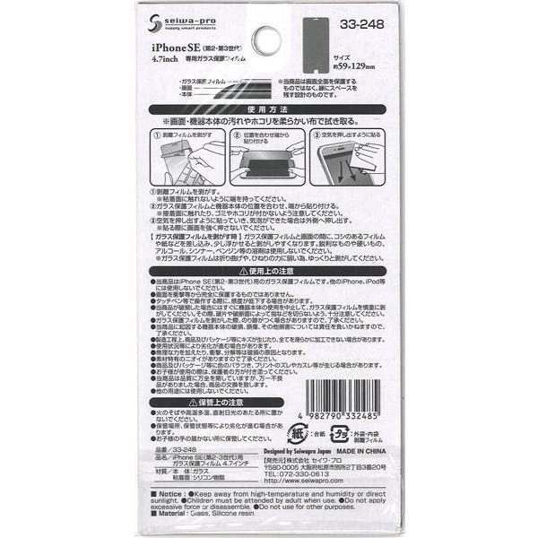 iPhone SE(第2・3世代)用ガラス保護フィルム 4.7インチ (100円ショップ