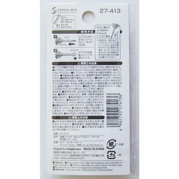 ピアスカバー・キャッチ 各8個入 ケース付 (100円ショップ 100円均一 