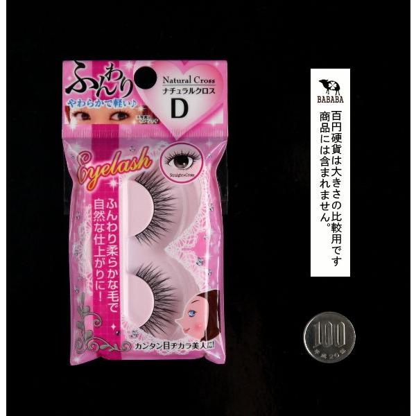 つけまつげ アイラッシュ ナチュラルクロス ｄ 2siw 100円雑貨 日用品卸 Bababa 通販 Yahoo ショッピング