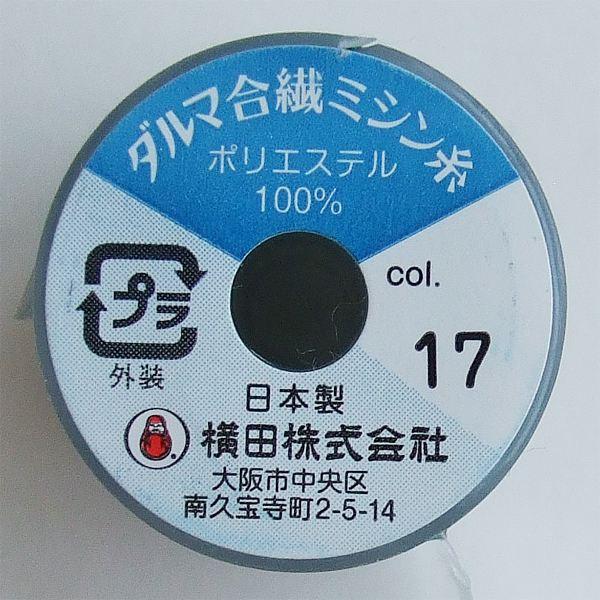 ダルマ合繊ミシン糸 濃緑 #60/100m (100円ショップ 100円均一 100均一