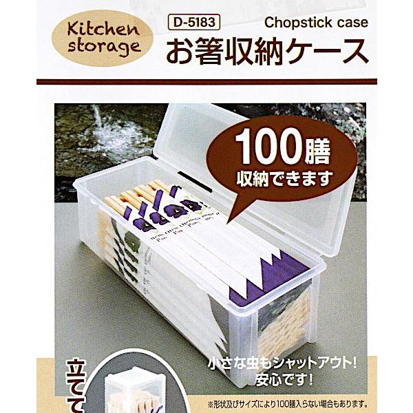 お箸収納ケース 10.8×26.3×高さ8.7cm : 100円雑貨&日用品卸-BABABA