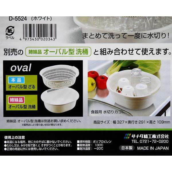 オーバル型ざる ホワイト 32.7×29.1×高さ10.9cm : 100円雑貨&日用品卸