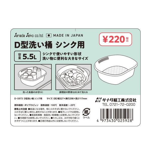 D型洗い桶 シンク用 容量5.5L : 100円雑貨&日用品卸-BABABA - 通販