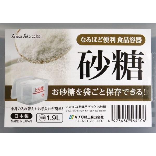 保存容器 なるほどパック 砂糖 容量1.9L (100円ショップ 100円均一 100均一 100均)｜kawauchi｜11