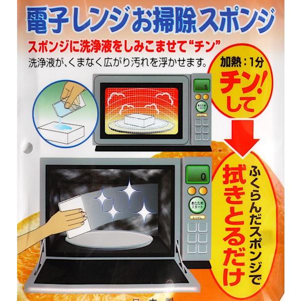 電子レンジお掃除スポンジ オレンジオイルで電子レンジキレイ (100円ショップ 100円均一 100均一 100均)｜kawauchi｜10