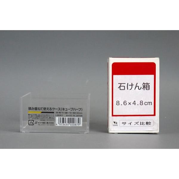 積み重ねて使えるケース キューブハーフ 7.9×7.9×高さ4cm (100円