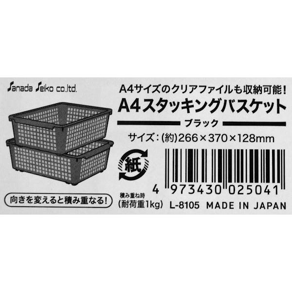 A4スタッキングバスケット ブラック : 100円雑貨&日用品卸-BABABA