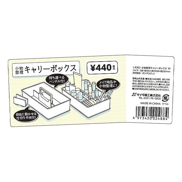 匿名　空き箱　白　小物収納にピッタリ！ 小物整理キャリーボックス ホワイト 14.5×23.9×高さ6.7cm : 100円雑貨