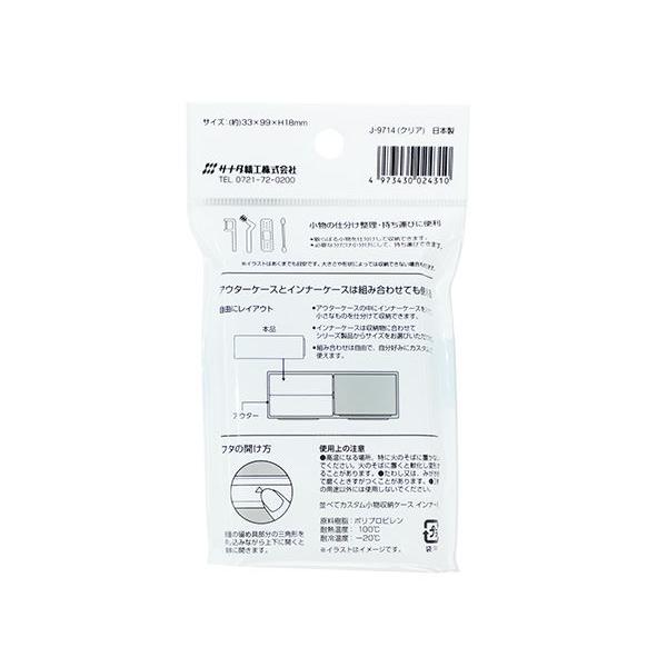 並べてカスタム小物収納ケース インナーB クリア 3.3×9.9×高さ1.8cm 2