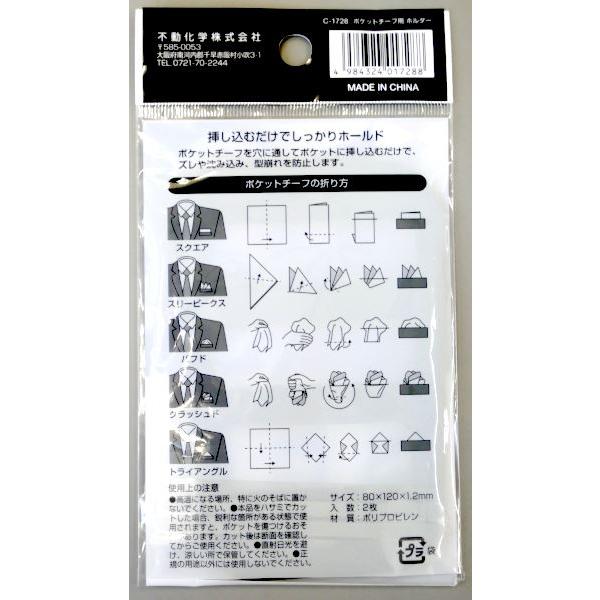ポケットチーフ用ホルダー 8×12cm 2枚入 (100円ショップ 100円均一 100 