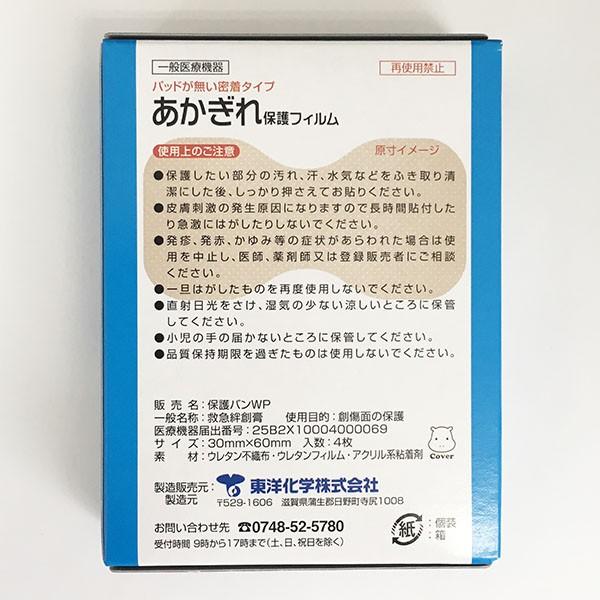 絆創膏 あかぎれ保護フィルム 防水 指先用 4枚入 :2SNN52003:100円雑貨日用品卸-BABABA - 通販 - Yahoo!ショッピング 絆創膏 あかぎれ保護フィルム 防水 指先用 4枚入 :2SNN52003:100円雑貨日用品卸-BABABA - 通販 - Yahoo!ショッピング