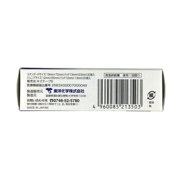 絆創膏 キズテープ スタンダード ジュニアサイズ ５０枚入 2snn509 100円雑貨 日用品卸 Bababa 通販 Yahoo ショッピング