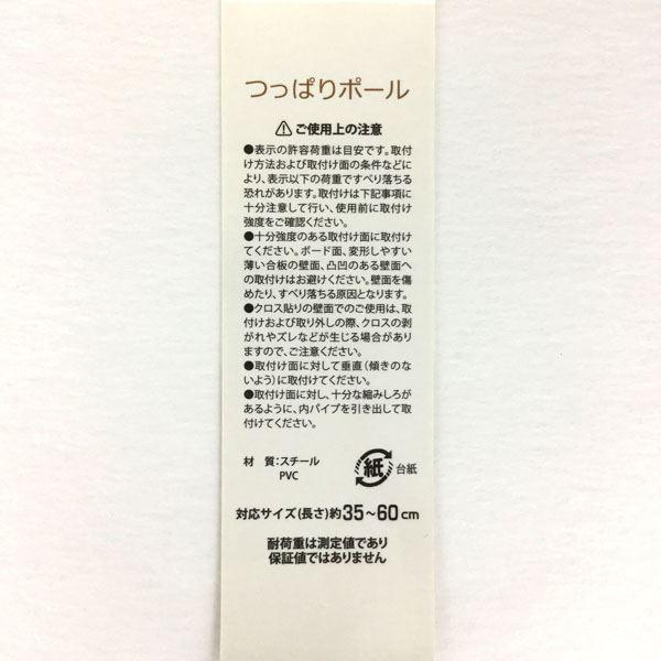 つっぱりポール 伸縮35~60cm 黒 耐荷重1kg (100円ショップ 100円均一 100均一 100均) |  | 03