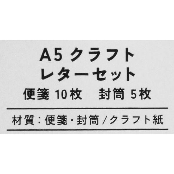 レターセット A5クラフト 便せん10枚/封筒5枚入 (100円ショップ レターセット A5クラフト 便せん10枚/封筒5枚入 (100円ショップ