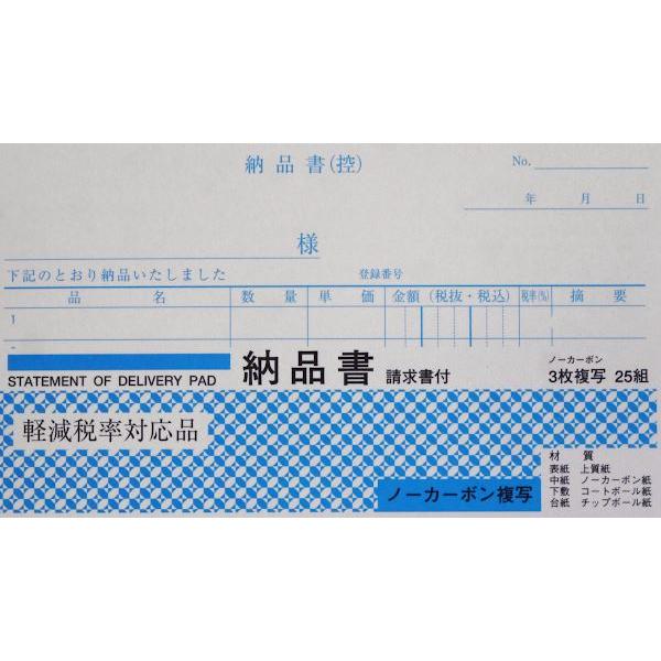 納品書 請求書付 B6 ノーカーボン 3枚複写 25組 (100円ショップ 納品書 請求書付 B6 ノーカーボン 3枚複写 25組 (100円ショップ