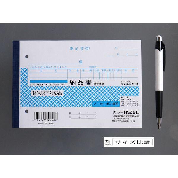 納品書 請求書付 B6 ノーカーボン 3枚複写 25組 (100円ショップ 納品書 請求書付 B6 ノーカーボン 3枚複写 25組 (100円ショップ