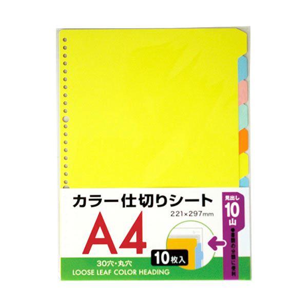 見出しカード ルーズリーフ用 A4サイズ 30穴対応 見出し10山 10枚入