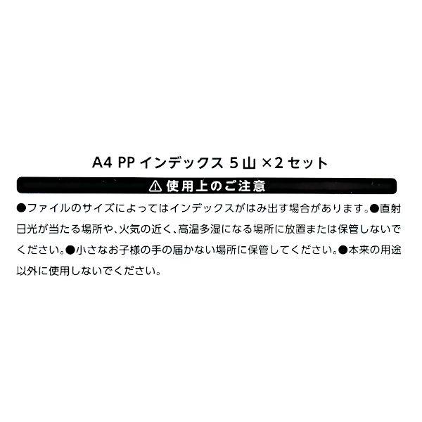 A4 PPカラーインデックス 5山×2セット入 (100円ショップ 100円均一 100
