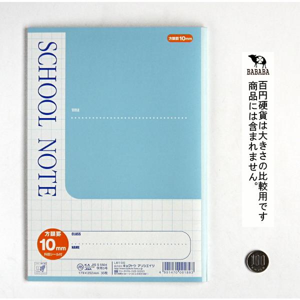 ノート 学習帳 ｂ５ 方眼１０ミリ ２２マス １５行 ３３０字詰 ６０ページ 小学４ ６年生向 2snn 100円雑貨 日用品卸 Bababa 通販 Yahoo ショッピング