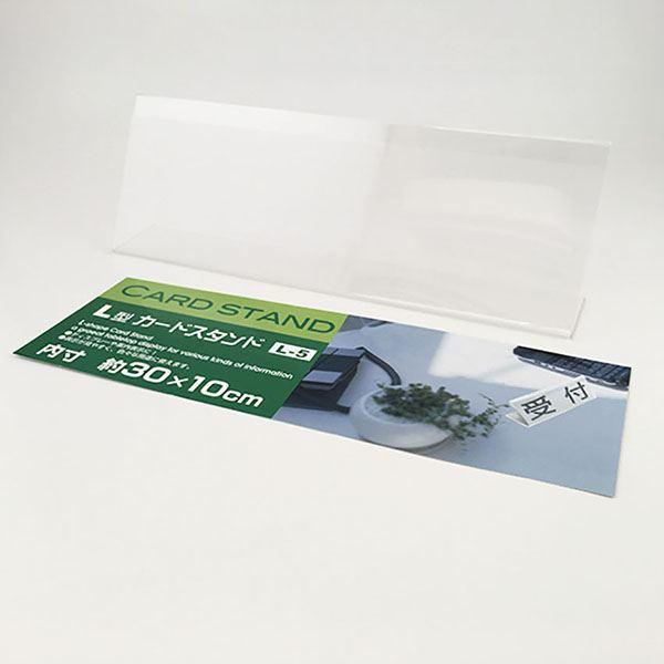 カードスタンド L型 内寸30×10cm : 100円雑貨&日用品卸-BABABA - 通販