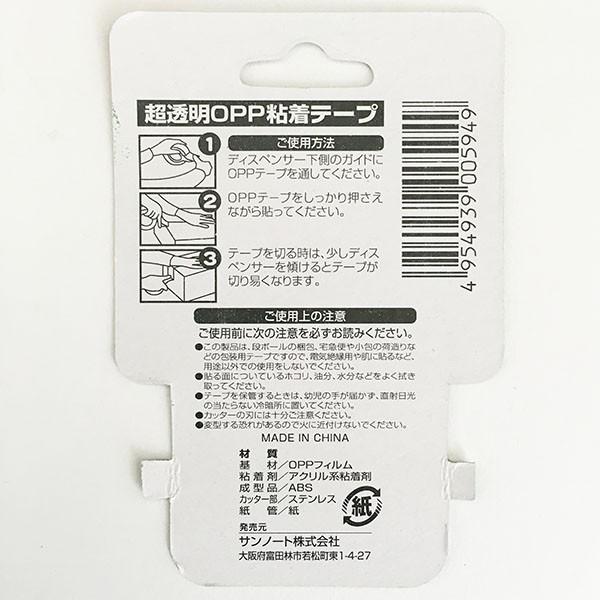OPP粘着テープ 幅48mm×長さ20m カッター付 (100円ショップ 100円