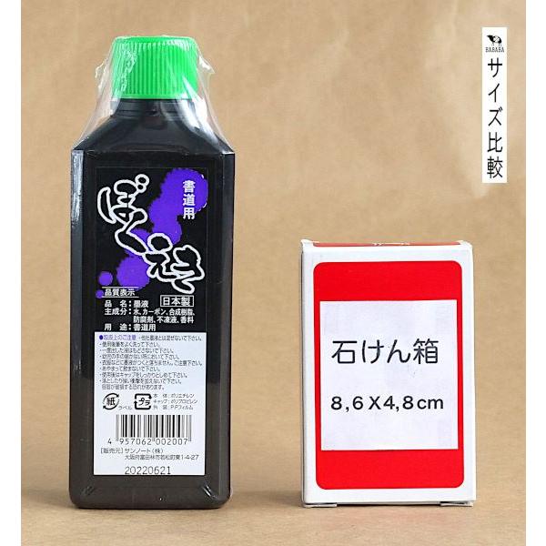 書道用墨液 180cc (100円ショップ 100円均一 100均一 100均) : 100円