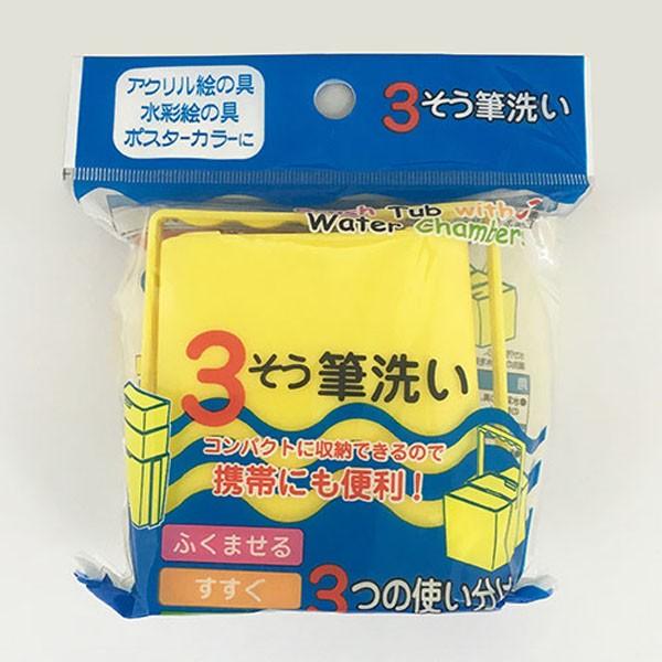 筆洗い 3層タイプ (100円ショップ 100円均一 100均一 100均)｜kawauchi｜02