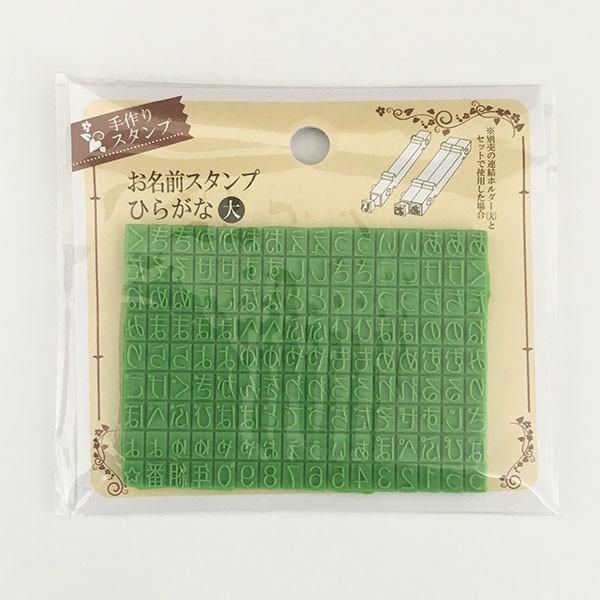 お名前スタンプ ひらがな 大 (100円ショップ 100円均一 100均一