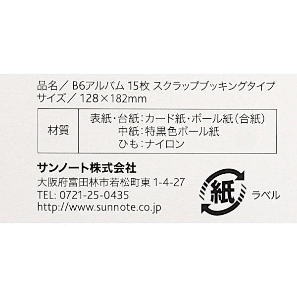 スクラップブック ｂ６アルバム １２ ８ １８ ２ｃｍ １５枚入 2snn 100円雑貨 日用品卸 Bababa 通販 Yahoo ショッピング