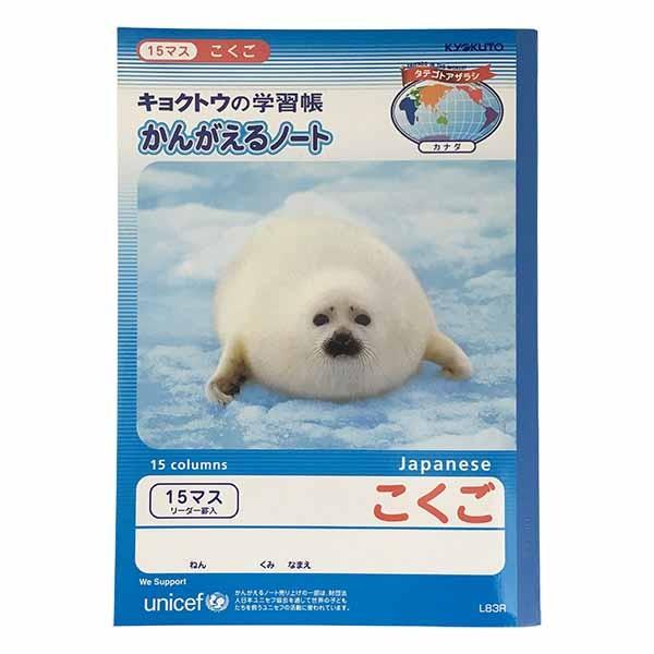 激安人気新品 ノート 学習帳 ｂ５ こくご １５マス １０行 ６０ページ リーダー罫入 小学２ ３年生向