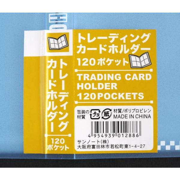 トレーディングカードホルダー 120ポケット 20.1×16.2cm ［色指定不可