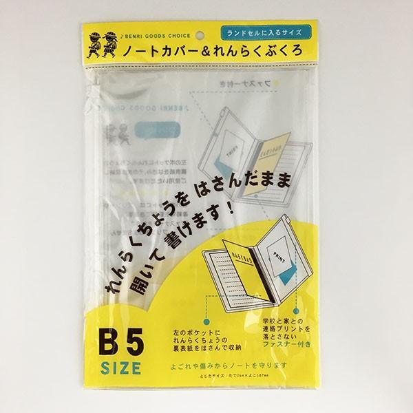ノートカバー ｂ５サイズ れんらくぶくろ 2snn 100円雑貨 日用品卸 Bababa 通販 Yahoo ショッピング