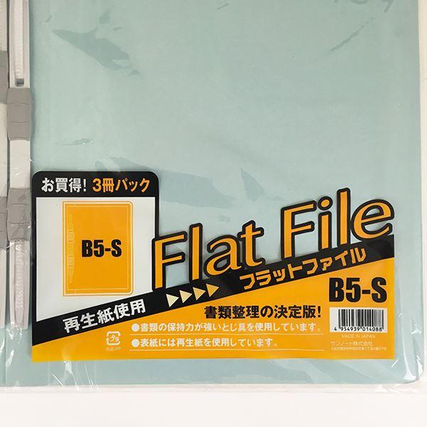 フラットファイル 再生紙使用 B5サイズ対応 3冊入 ［色指定不可