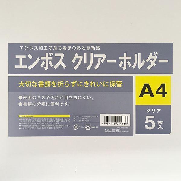 クリアファイル A4サイズ用 エンボス加工 クリア 5枚入 [種類指定不可