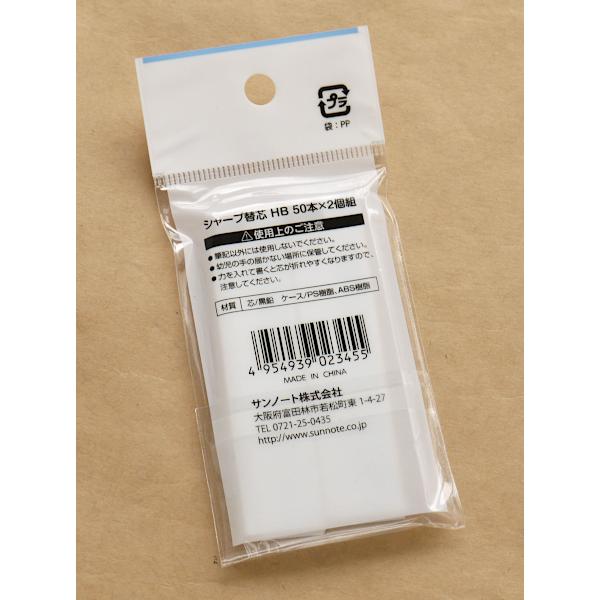 シャープペン替芯 0.5mm HB 50本×2個入 (100円ショップ 100円均一 100