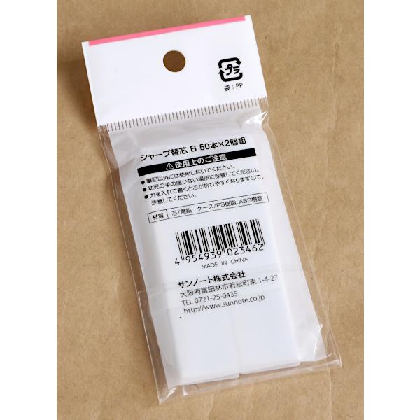 シャープペン替芯 ０ ５ｍｍ ｂ ５０本 ２個入 2snn 100円雑貨 日用品卸 Bababa 通販 Yahoo ショッピング