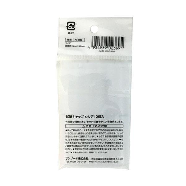 鉛筆キャップ クリア １２個入 2snn 100円雑貨 日用品卸 Bababa 通販 Yahoo ショッピング