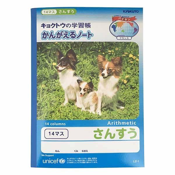 最大72 オフ ノート 学習帳 ｂ５ さんすう １４マス １０行 ６０ページ 小学１ ３年生向 Materialworldblog Com