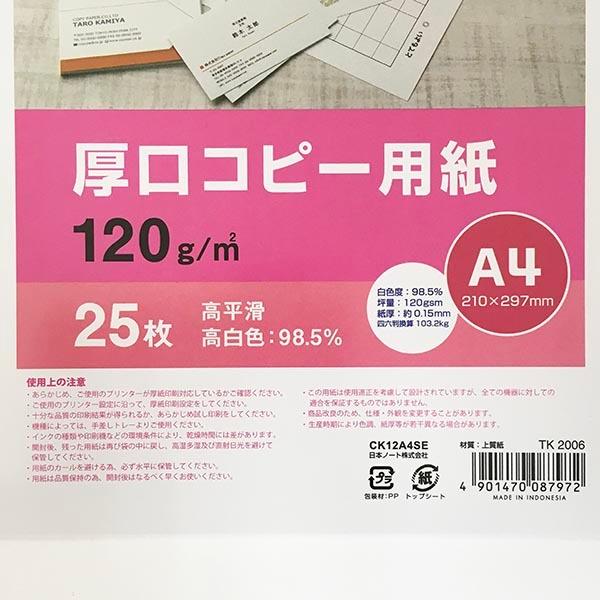 厚口コピー用紙 Ａ4サイズ 25枚入 (100円ショップ 100円均一 100均一 100均)｜kawauchi｜03