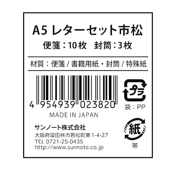 レターセット 市松模様 ａ５サイズ 封筒３枚 便箋１０枚入 色指定不可 2snn726 100円雑貨 日用品卸 Bababa 通販 Yahoo ショッピング