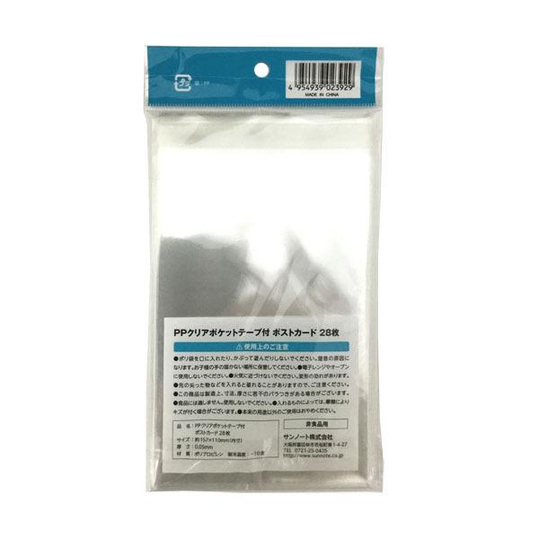 PPクリアポケット テープ付 ポストカードサイズ対応 28枚入 (100円